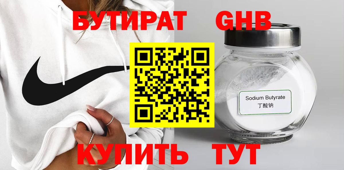Калининград  БУТИРАТ 99%  Вход с VPN 