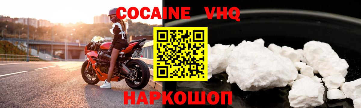 Калининград  Кокаин VHQ  КОКАИН  Вход с VPN 