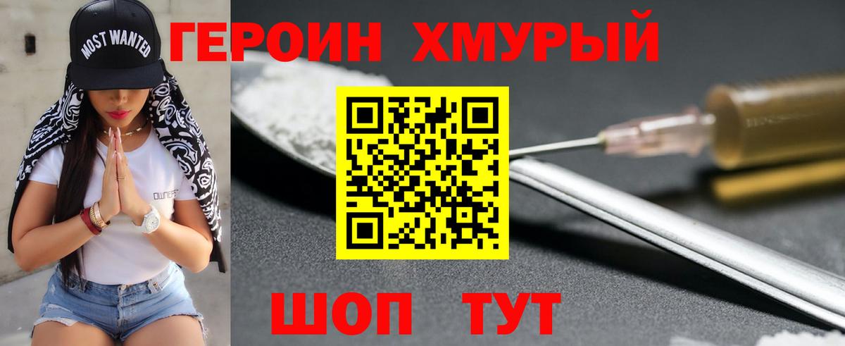 ГЕРОИН белый  Вход с VPN  Калининград 