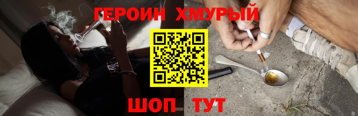 Героин белый Калининград