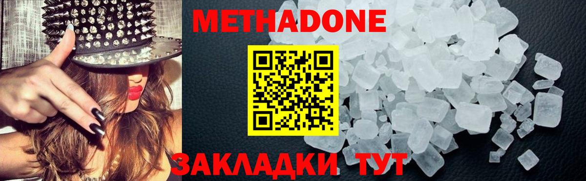 МЕТАДОН methadone  МЕТАДОН methadone  Вход с VPN  Калининград 