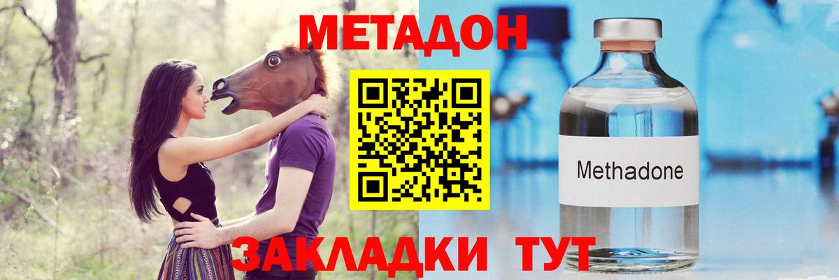 Метадон кристалл Калининград
