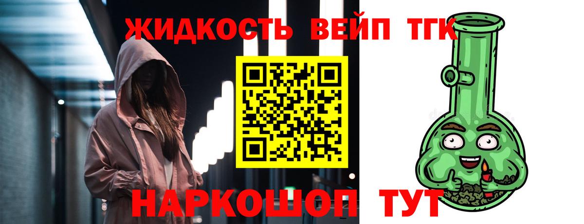 Калининград  наркота  Дистиллят ТГК вейп  Вход с VPN  ТГК жижа 